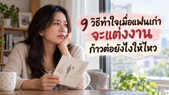 หญิงสาวถือการ์ดแต่งงานของแฟนเก่าข้างหน้าต่าง