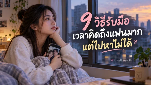 หญิงสาวถือรูปคู่กับแฟนขณะนั่งคิดถึงริมหน้าต่าง
