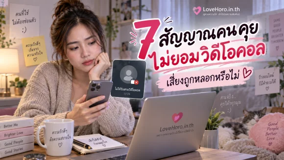 คนคุยไม่ยอมวิดีโอคอล
