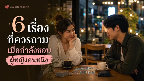 กำลังชอบผู้หญิงคนหนึ่ง