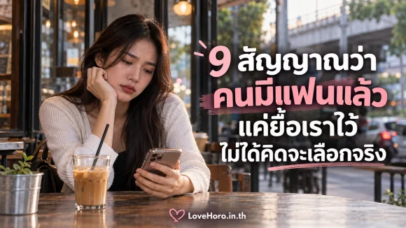 หญิงสาวอ่านข้อความแล้วเห็นว่าอีกฝ่ายผิดนัดอีกครั้ง