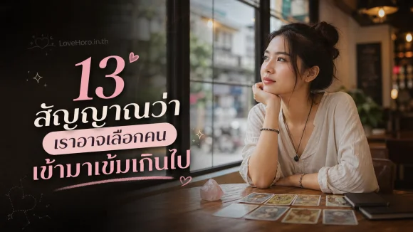 เราอาจเลือกคนเข้ามา