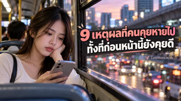 หญิงสาวมองแชทเงียบระหว่างนั่งรถกลับบ้าน