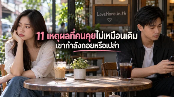 คู่คนคุยนั่งห่างกันในร้านกาแฟ