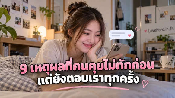 หญิงสาวอ่านข้อความตอบกลับจากคนคุยบนโทรศัพท์